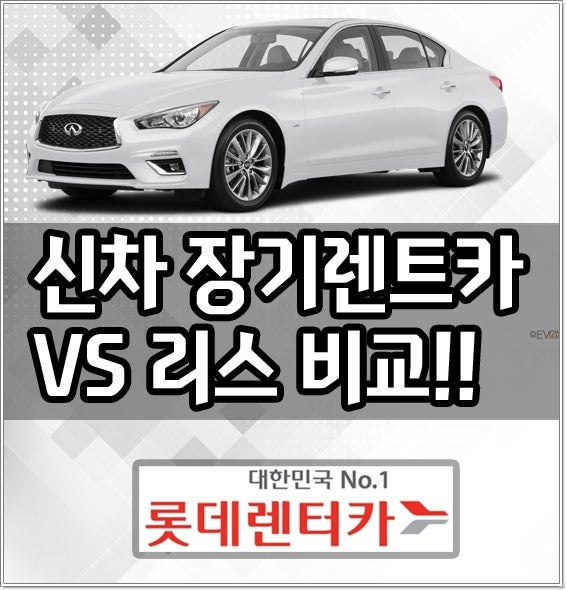 장기렌트 vs 리스 차이 관련 이미지 2