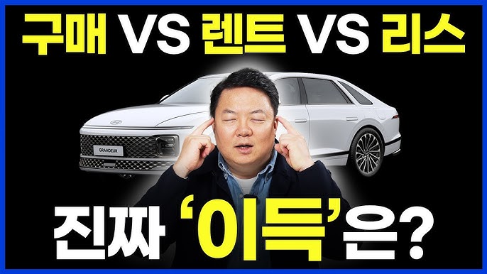장기렌트 vs 리스 차이 관련 이미지 3